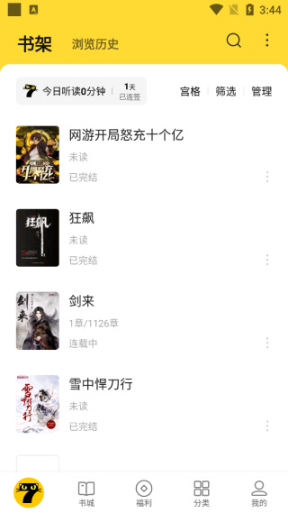 下载七猫免费阅读小说完整版