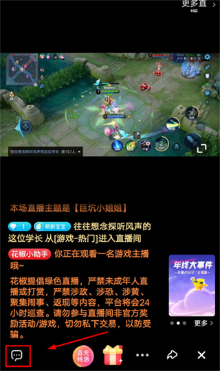 花椒直播下载视频