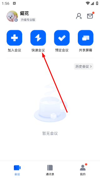 腾讯会议app下载免费