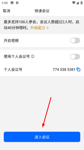 腾讯会议app下载免费