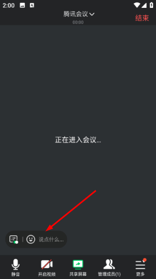 腾讯会议app下载免费