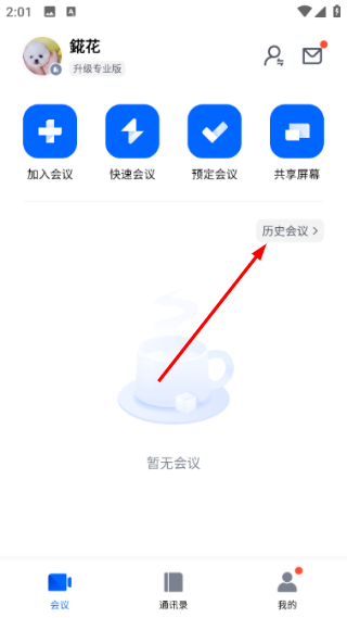 腾讯会议app官网下载安卓版