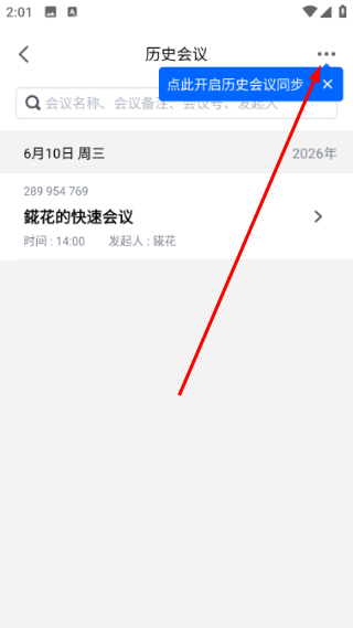 腾讯会议app官网下载安卓版