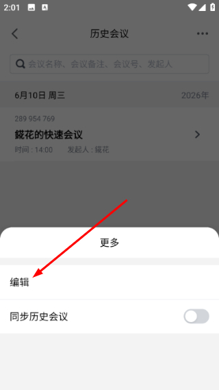 腾讯会议app官网下载安卓版