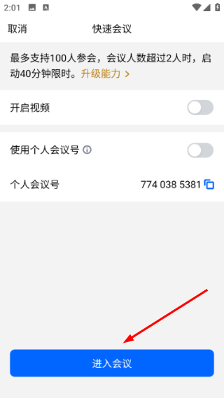 腾讯会议app下载安装官网最新版