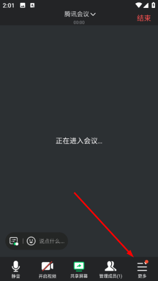 腾讯会议app下载安装官网最新版