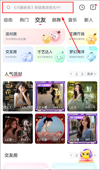 花椒直播下载安装手机软件