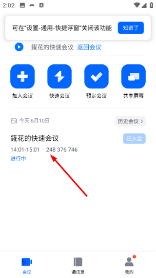 腾讯会议app免费下载安装最新版本