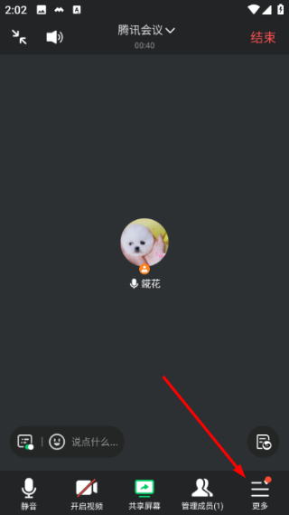 腾讯会议app免费下载安装最新版本