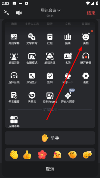 腾讯会议app免费下载安装最新版本