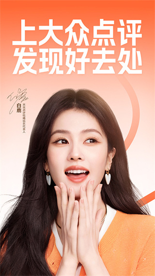 大众点评app官方下载最新版本