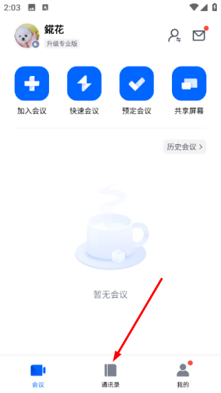 腾讯会议app下载安卓手机版