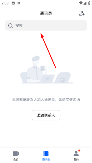 腾讯会议app下载安卓手机版