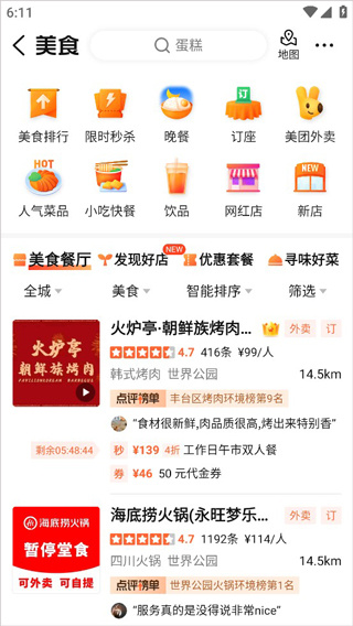大众点评app官方下载最新版本