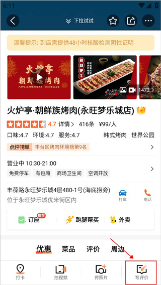 大众点评app官方下载最新版本