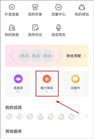 花椒直播下载软件