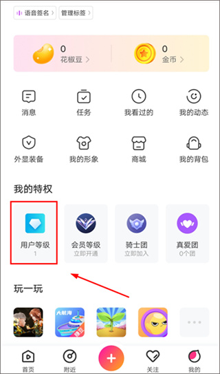 花椒直播下载软件