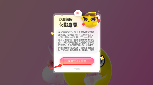 花椒直播最新版本