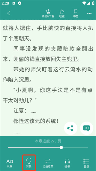 晋江文学城下载app正版