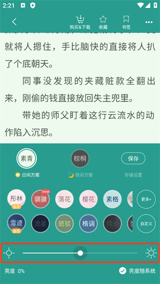 晋江文学城下载app正版