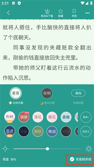 晋江文学城下载app正版