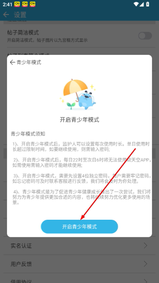 软天空应用