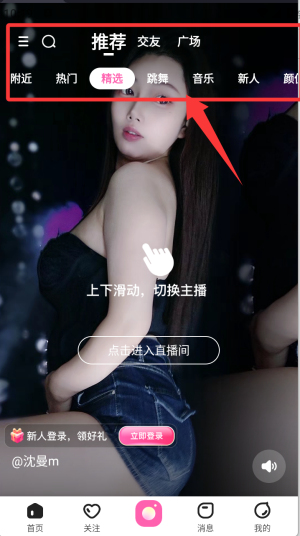 花椒直播最新版下载安装