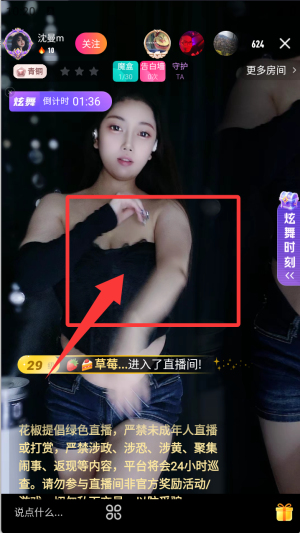 花椒直播最新版下载安装