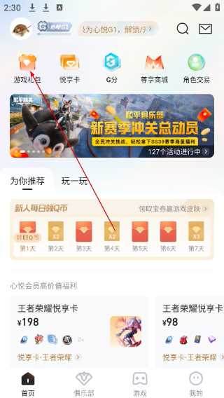 心悦俱乐部官网app