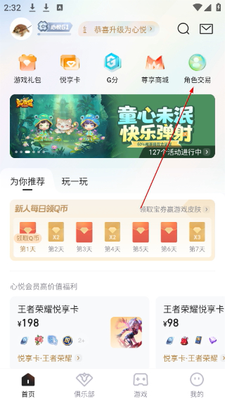 心悦俱乐部安卓版