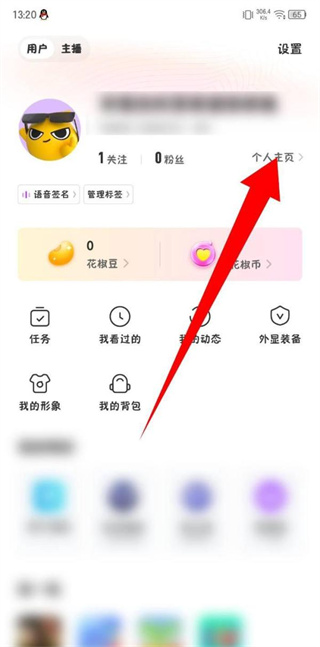 花椒直播手机版下载