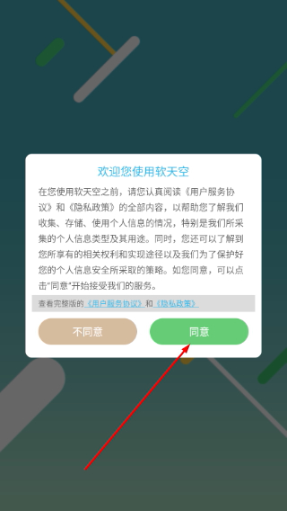 软天空下载官方