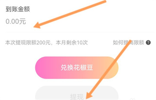 花椒直播手机app