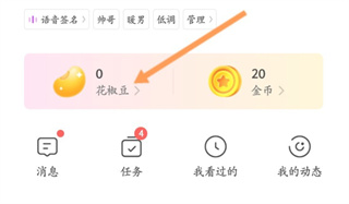 花椒直播手机app