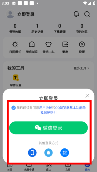 qq浏览器官方下载2015