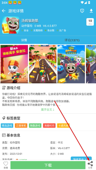 软天空下载安装入口