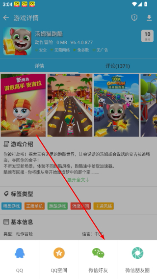 软天空下载安装入口