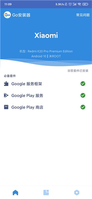 谷歌三件套安卓下载