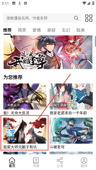 喵趣漫画2026复活版下载