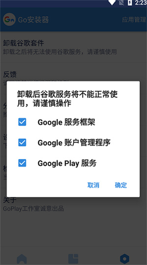 谷歌三件套安卓下载