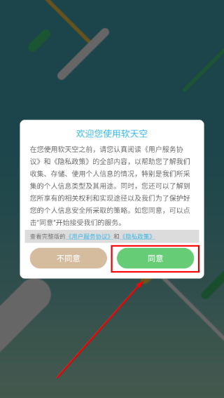 软天空官网下载