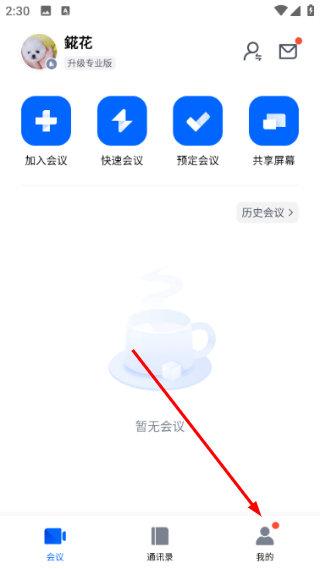 腾讯会议app官网下载