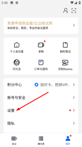 腾讯会议app官网下载