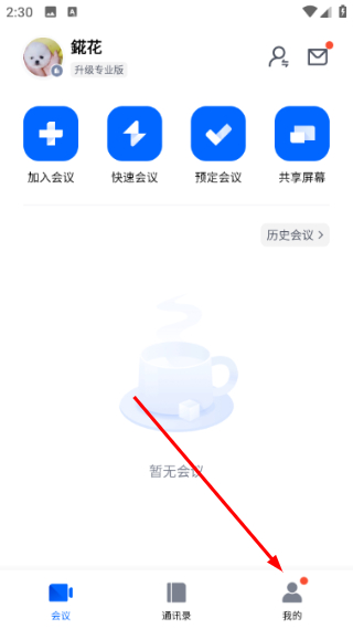腾讯会议app官网下载最新版本