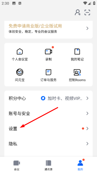 腾讯会议app官网下载最新版本