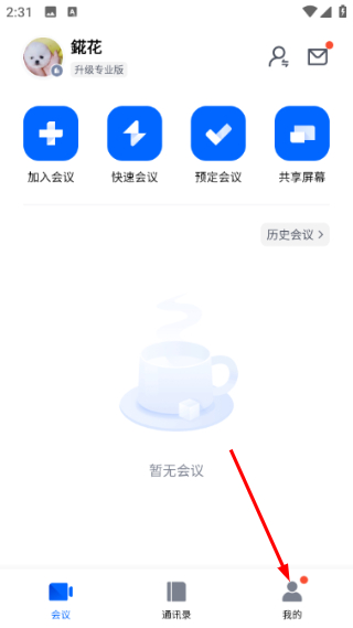 腾讯会议app官网下载安卓版华为手机
