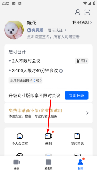 腾讯会议app官网下载安卓版华为手机