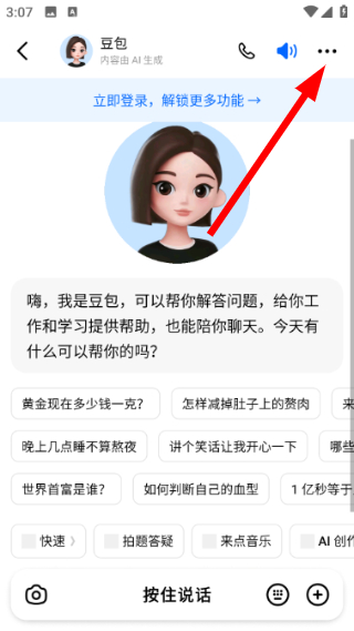 豆包下载