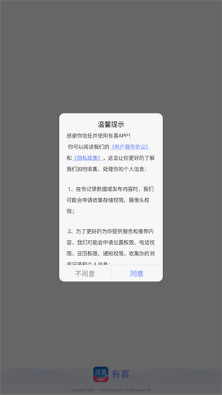 有喜
