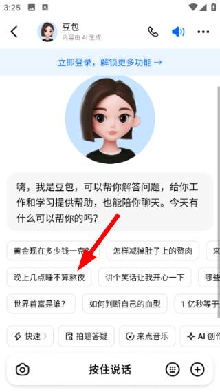 豆包下载并安装